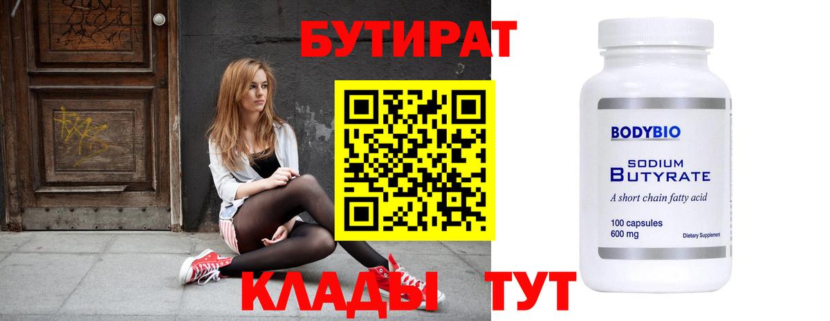 БУТИРАТ BDO  Вход с VPN  Майкоп 