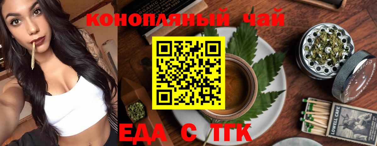 Еда ТГК марихуана  Вход с VPN  Майкоп 