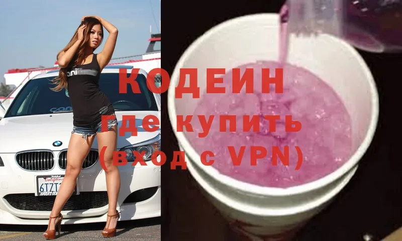 Кодеин Purple Drank  где купить наркоту  Майкоп 