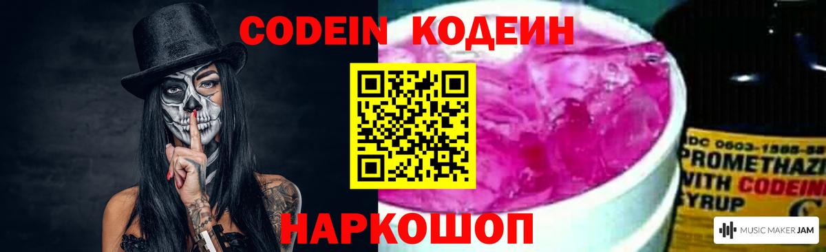 Codein Purple Drank  купить наркоту  Майкоп  Codein Purple Drank 