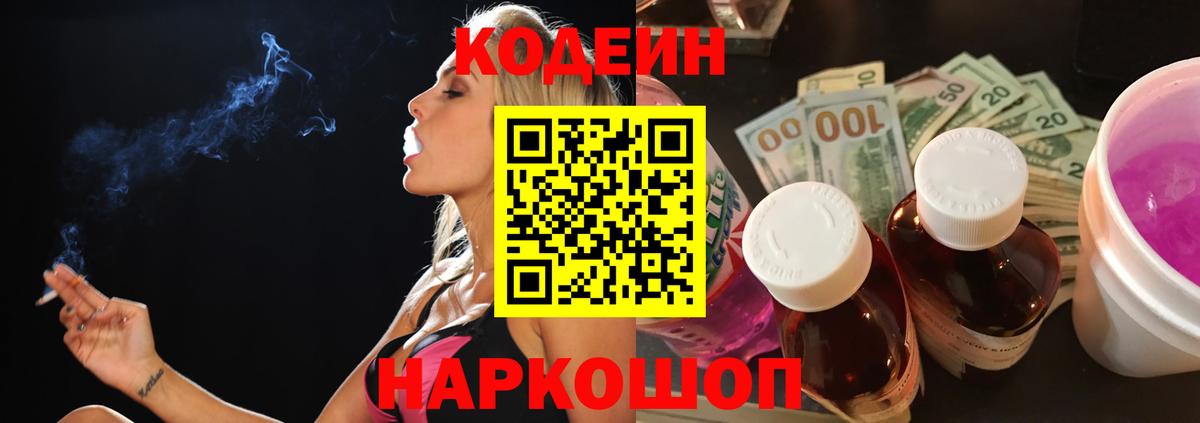 Майкоп  Кодеин напиток Lean (лин)  Вход с VPN 