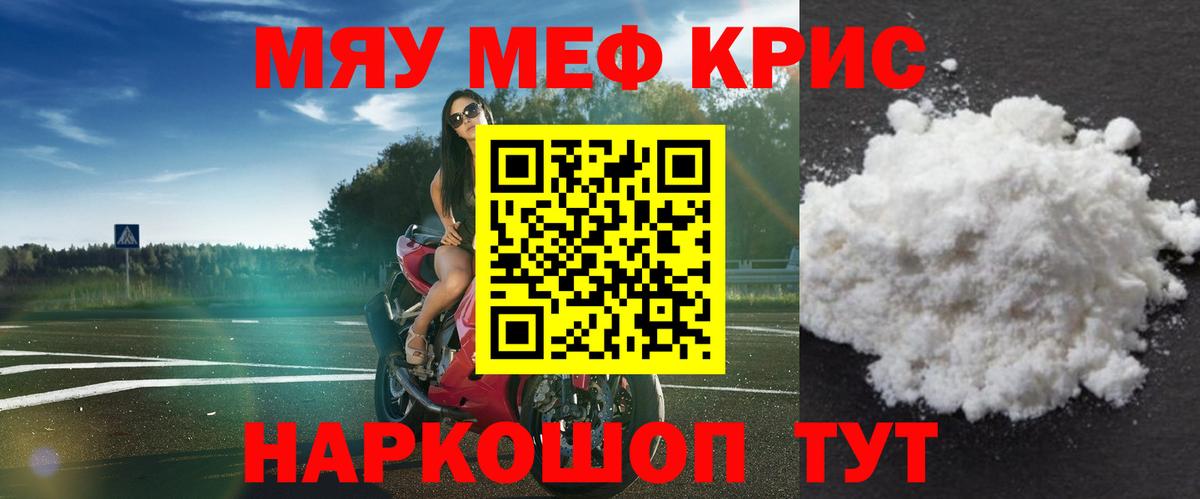 Меф мяу мяу мука Майкоп